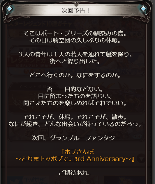 グラブル攻略 Gamewith A Twitter 新シナリオ ポブさんぽ とりまトッポブで 3rd Anniversary の次回予告が登場 トッポブシリーズの続編みたいですね 開催は3月31日12時予定 グラブル グラブル攻略 Gamewith A Twitter 新シナリオ ポブさんぽ とりまトッポブで 3rd Anniversary の次回予告が登場 トッポブシリーズの続編みたいですね 開催は3月31日12時予定 グラブル