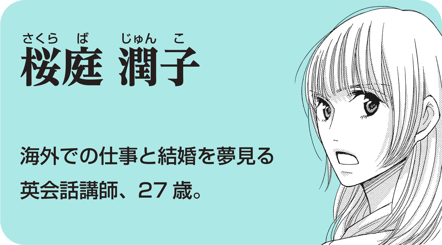 5時から9時まで人気投票 投票用キャラクターツイート 桜庭潤子 に投票したい方はこのツイートをリツイートしてください さらに 5時9時人気投票 をつけて引用リツイートしてくださった方の中から１名さまに豪華プレゼントが 詳しくはこちら