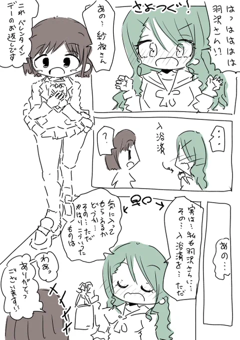 氷川紗夜さんと羽沢つぐみちゃん #さよつぐ 