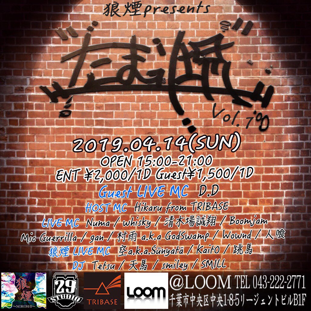 LiverEarKey's tweet photo. なかなかお目にかかれない人や初めてライブする人、もちろん空サイファーの面子も揃ってます！
#狼煙 #Kait0  #跳馬 #DD #HikaruTRIBASE #人喰 #Numa
#whisky #清木場誠翔
#Boomjam #MicGuerrilla
#gan #村雨 #Wownd #Tetsu
#天馬 #smiley #SMILL 
#君も千葉の仲間 とパーティーしましょう😄 https://t.co/WpQEeTc8zx