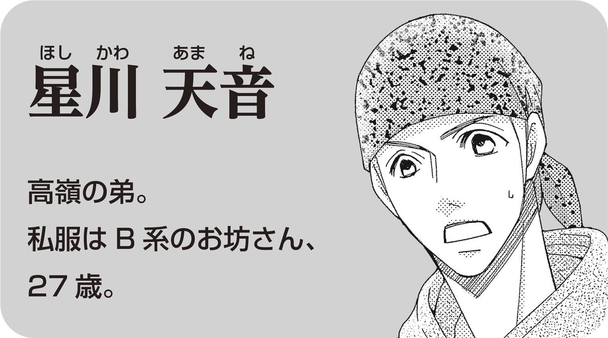 相原実貴 5時から9時まで 全16巻発売中 キャラ説いいなあこれ 私服確かにb系でしかもちょっとだけあんまりセンスが良くないとこが惜しい27歳 星川天音くんを宜しくお願いします T Co Twj3buyod3 5時9時最新15巻 5時から9時まで ごじくじ