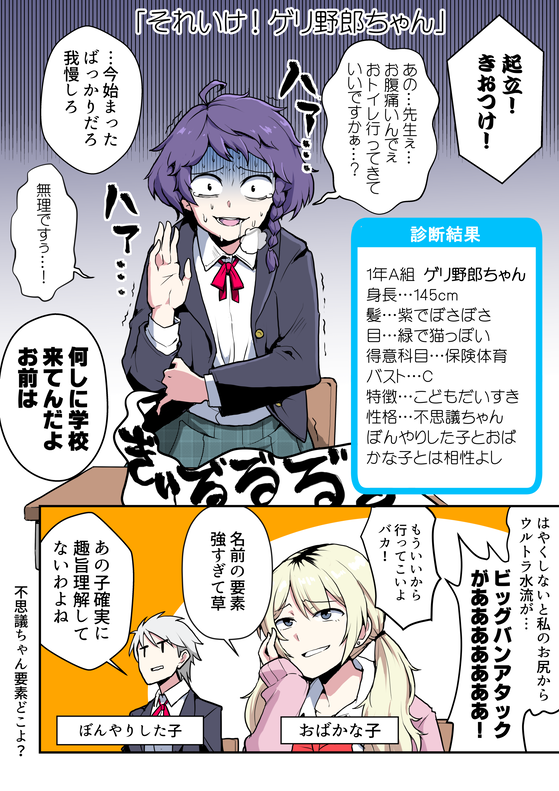 だいぶ乗り遅れましたが女子高生化して漫画化しました。
#女子高生化診断 