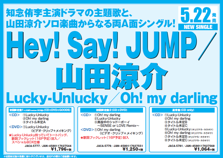 エムズエクスポ盛岡店 على تويتر Hey Say Jump 山田涼介 New Single発売決定です 知念侑李主演ドラマの主題歌と 山田涼介ソロ楽曲からなる両a面シングル ご予約受付中 エムズエクスポ