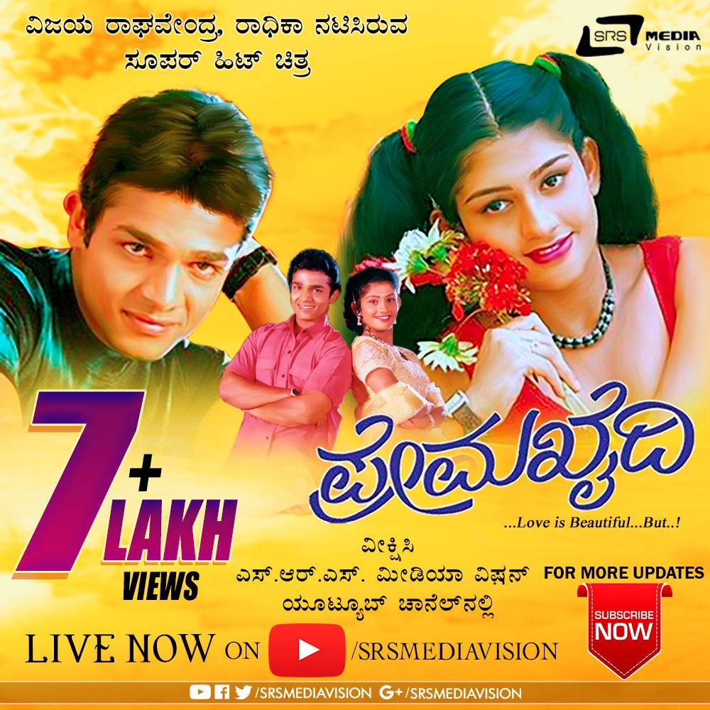 SRSMEDIAVISION على X: 7+ Lakh Views for the Super Hit Movie - Prema Khaidi  Full Movie : t.coQaK2J0Qifl VijayRaghavendra RadhikaKumarswamy  and SadhuKokila playing lead role. Music : Prashanth Raj Lyrics: Nagendra  Prasad,