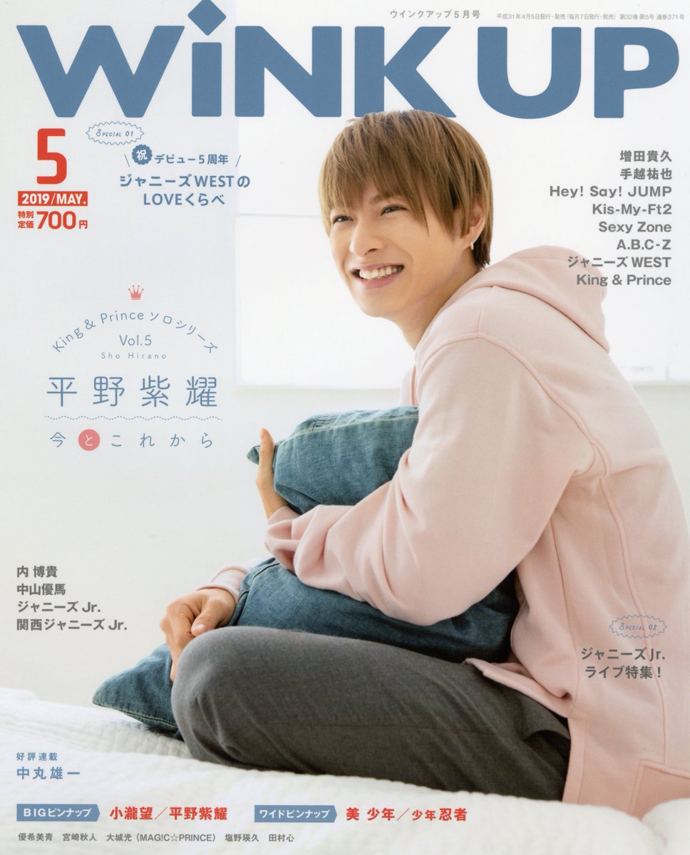 WiNK UP編集部 on X: WiNK UP編集部 on X: