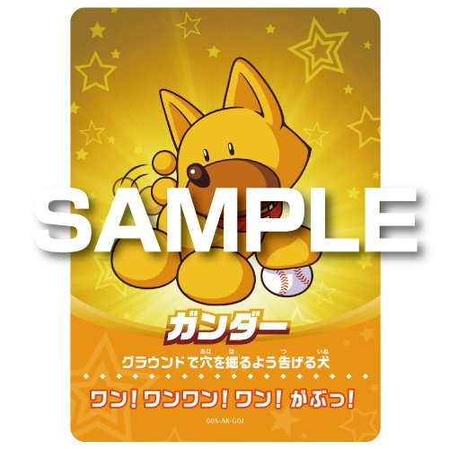 パワプロ amiiboカード 野球 ガンダー 実況パワフルプロ野球 ガンダー