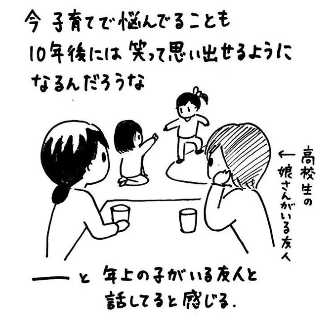 今抱えてる悩みも数年後にはきっと笑い話に出来るようになるんだろな。そして子どもが10代になった時の方がもっと重い悩みを抱えそう。長女7歳次女4歳の頃。 
