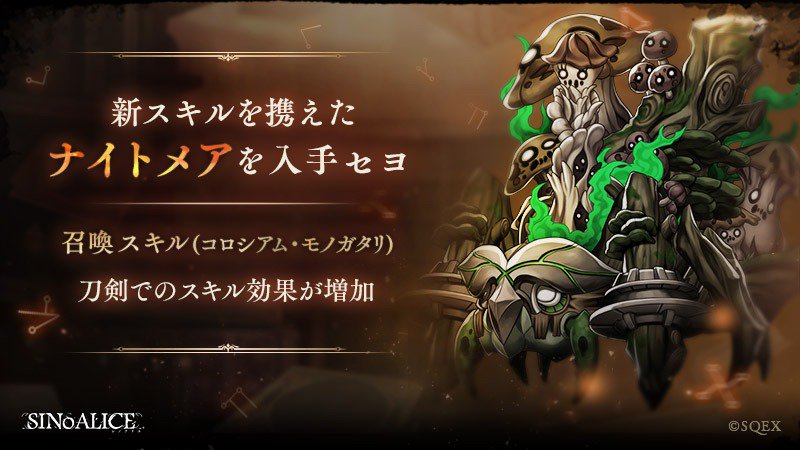 Sinoalice ーシノアリスー 防具イベント開始 本日3 26 より防具イベント 共生ノ幻影 を開始 新たな防具 共滅シリーズ や 新召喚スキル 刀剣でのスキル効果が増加 を持つナイトメア パラサイトスパイダー が登場 報酬の防具 共滅シリーズ