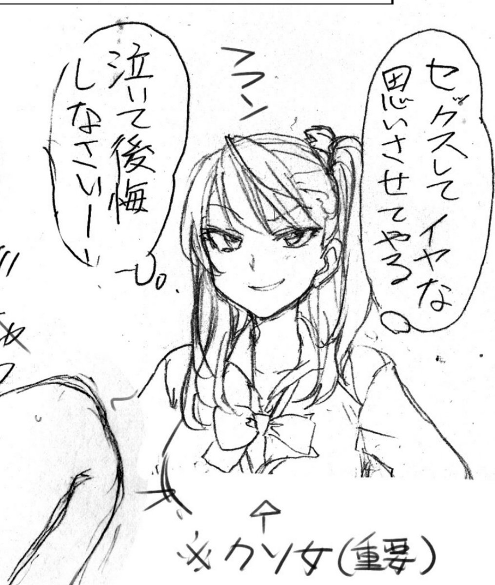 ブックレット用に初期プロット整理してて吹いたやつ。  
大真面目にクソ女推しで編集部に渡してましたね…。 