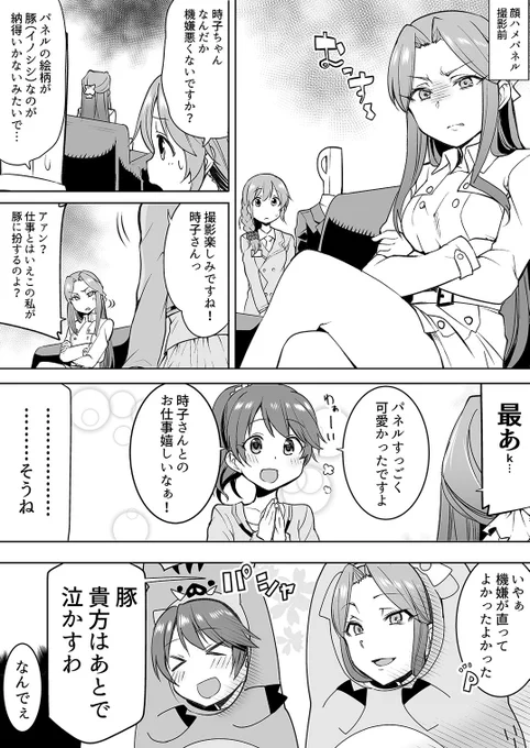 ルームに追加されたアレ
#財前時子 