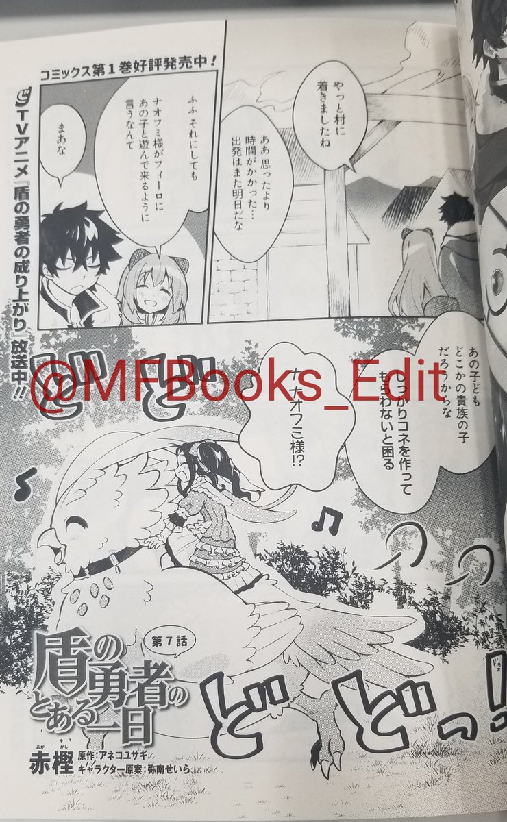 ｍｆブックス編集部 コミカライズ 続いて 明日27日発売のコミック電撃だいおうじ Daiohg には 盾の勇者のとある一日 第７話 そして 無職転生 ４コマになっても本気だす 第６話が掲載されています ｍ T Co Vvbimwhsrc Twitter
