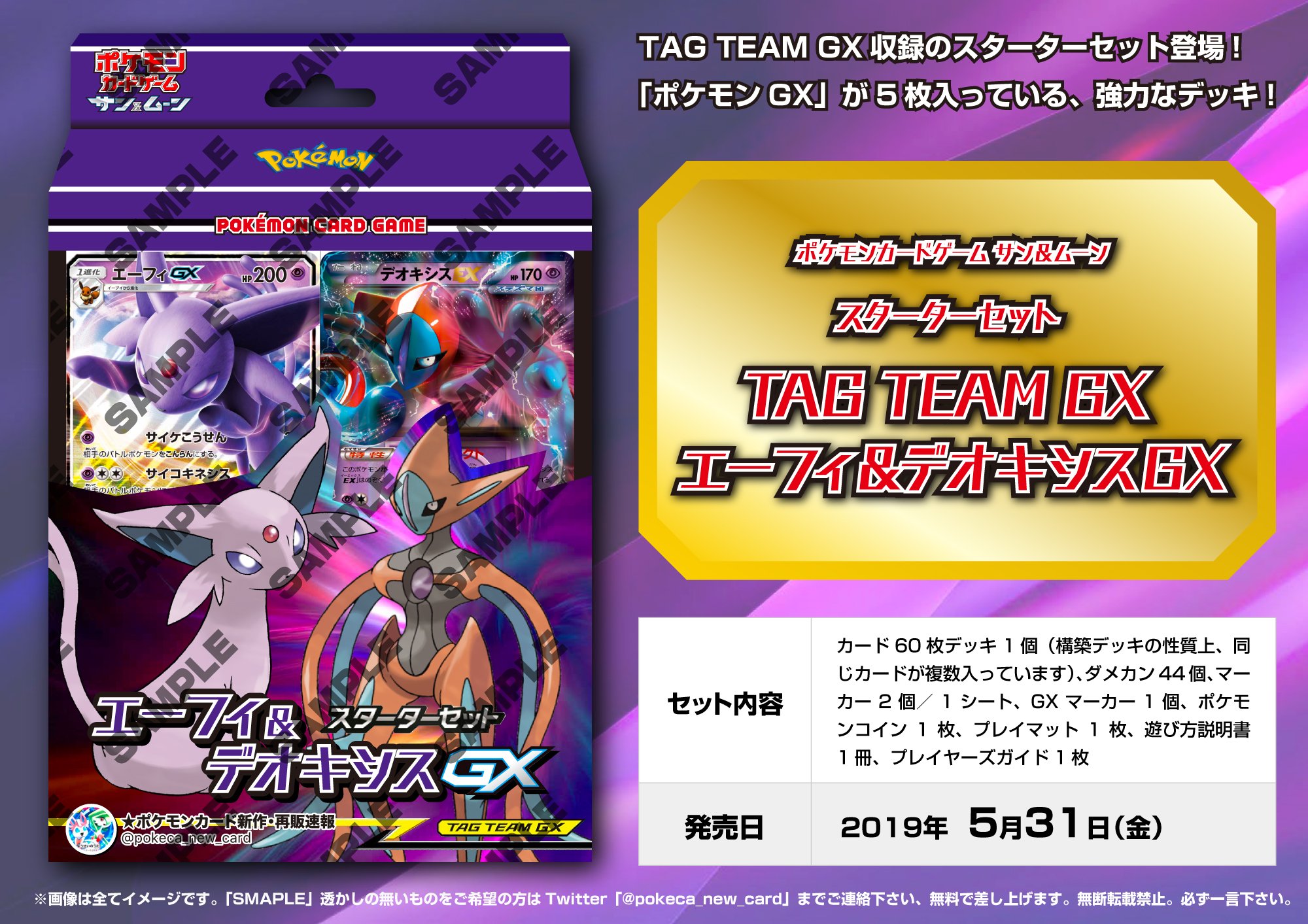 ポケモンカード新作 再販速報 Ar Twitter スターターセットtag Team Gx エーフィ デオキシスgx T Co 8xy7xf9xyr ブラッキー ダークライgx T Co 9zbllwgpkm デラックスセット T Co Tqlcffyp4v イメージ画像です こんな感じかなと思い