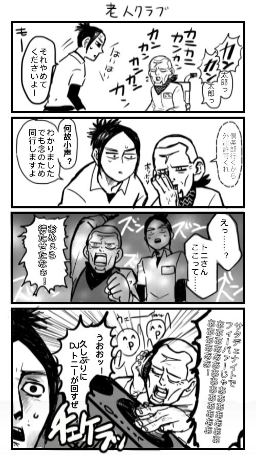 きらくきくらげ スマホで漫画描く練習 介護ヘルパー夏太郎とトニじいさんの老人クラブ