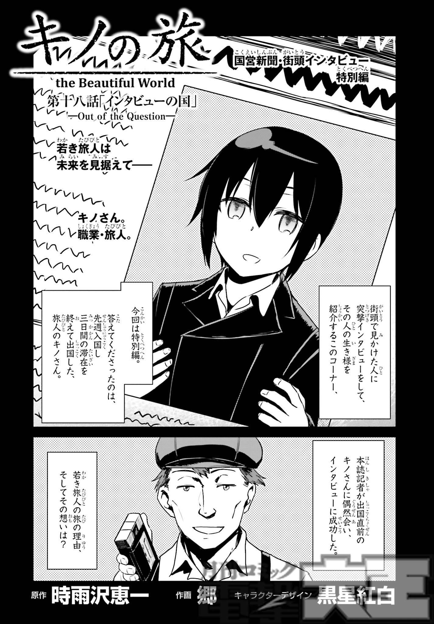 月刊コミック電撃大王 公式 在 Twitter 上 今月の キノの旅 The Beautiful World はキノがある国で新聞のインタビューを受けることに キノ自身が語った旅人になった経緯が記事に 第１話試し読みはこちら T Co Jyesmm0wjb Ry T Co