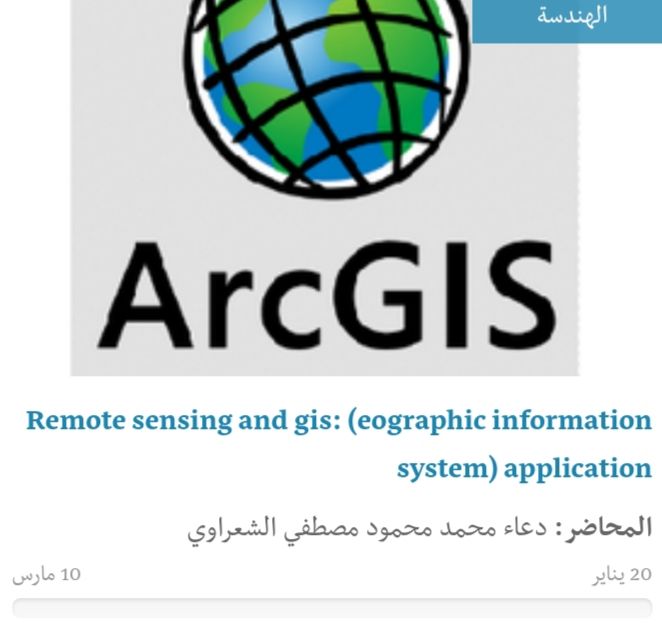 Rwaq's tweet photo. تستخدم (نظم المعلومات الجغرافية  GIS ) ذات أهمية كبيرة حيث تستخدم في العديد من المجالات و منها تحليل البيانات المكانية 
تعرف أكثر عليها عبر رواق من خلال مادة
(الاستشعار عن بعد وتطبيقات نظم المعلومات الجغرافية)
تقدمها المهندسة دعاء الشعراوي
https://t.co/HMIWyOLbId https://t.co/MxHX1z7Nxd