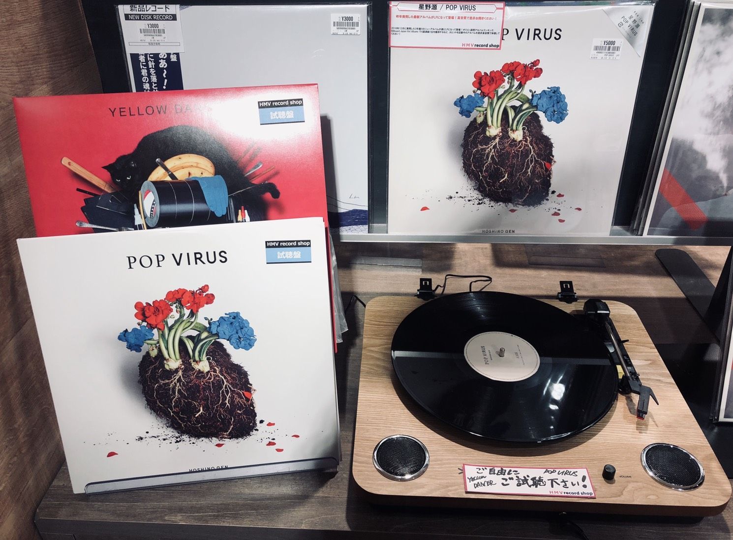 レコード　星野源 POP VIRUS 星野源｜アルバム『POP VIRUS』と『YELLOW DANCER』のアナログ盤