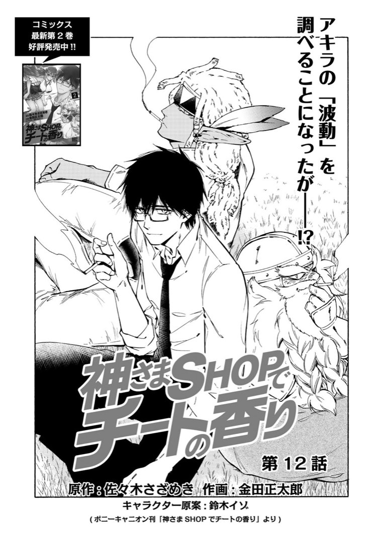神さまshopでチートの香り 3巻