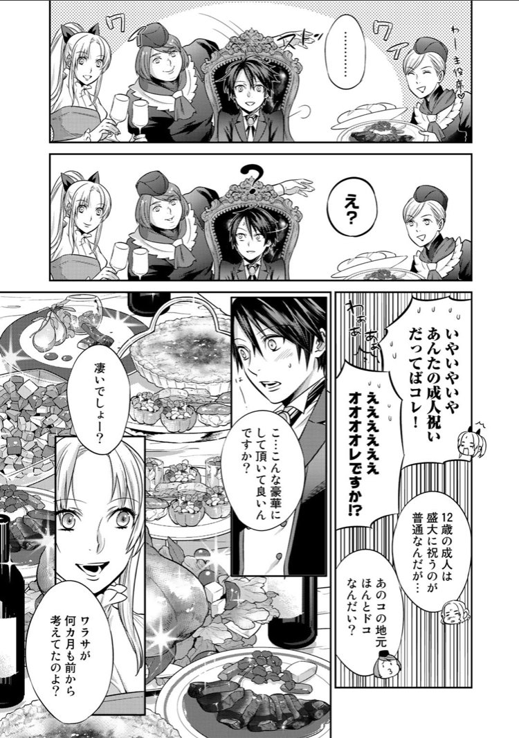 O Xrhsths Comicブースト編集部 Sto Twitter あらすじ 結界師への転生 第4話 12歳になったリノスに バーサーム家からサプライズが T Co Yiuirla4bc 結界師への転生