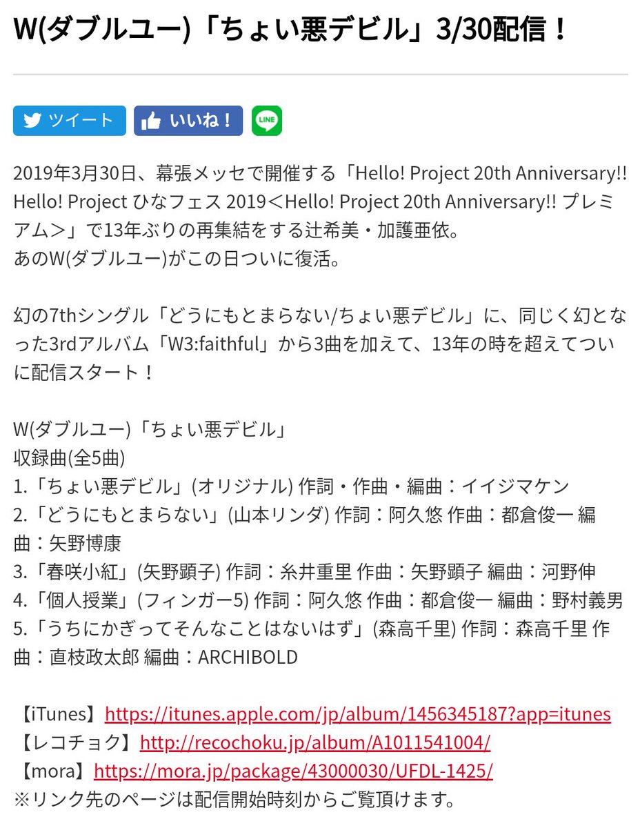 W(ダブルユー)「ちょい悪デビル」3/30配信！ up-front-works.jp/news/10113/

マジか！！奇跡だ！！！！