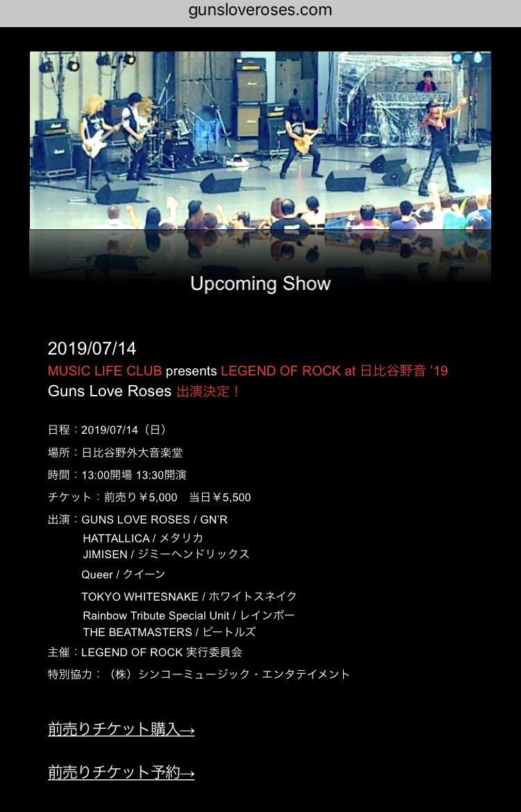 Guns Love Roses 購入について 申し込み お問い合わせありがとうございます 主催者発表によりますと 野音への入場はバンド先行チケット Music Life Club販売 チケット プレイガイドチケット 4月下旬販売予定 の順になります 各バンドに振り分けられた