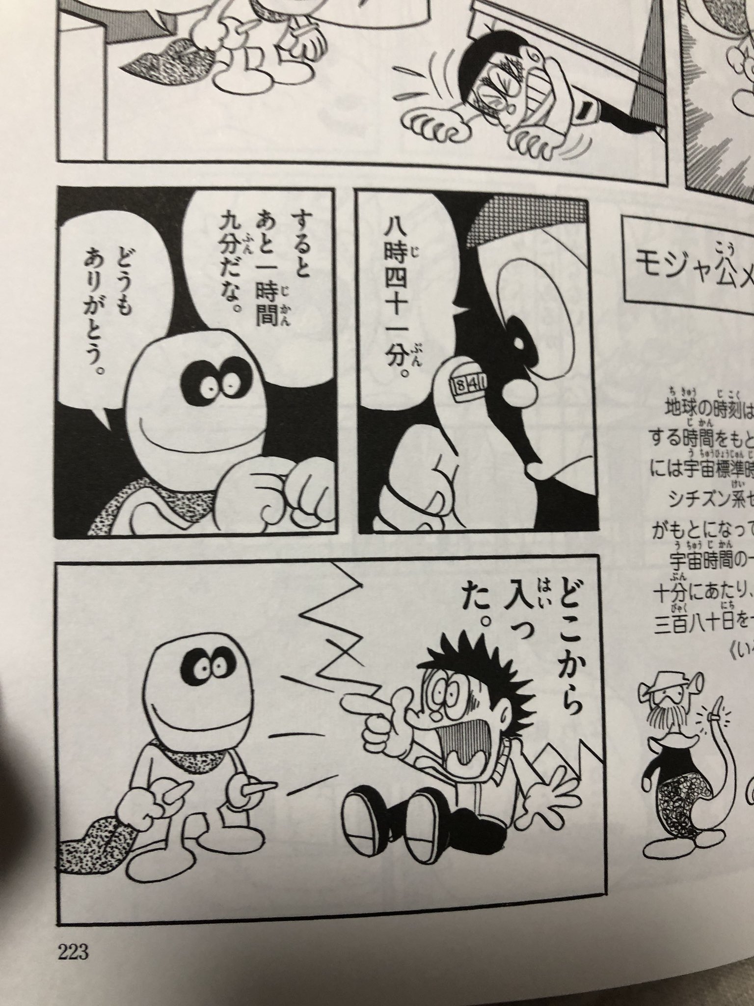 ぬまがさワタリ ゆかいないきもの超図鑑 ３ ８発売 モジャ公 を読んでいるが ナイナイ星のかたきうち が面白い 理不尽なほど強い何者かに 身に覚えのない 敵討ちのため追い回されるという不気味でスリリングな話 すごい適当っぽい外見のキャラ