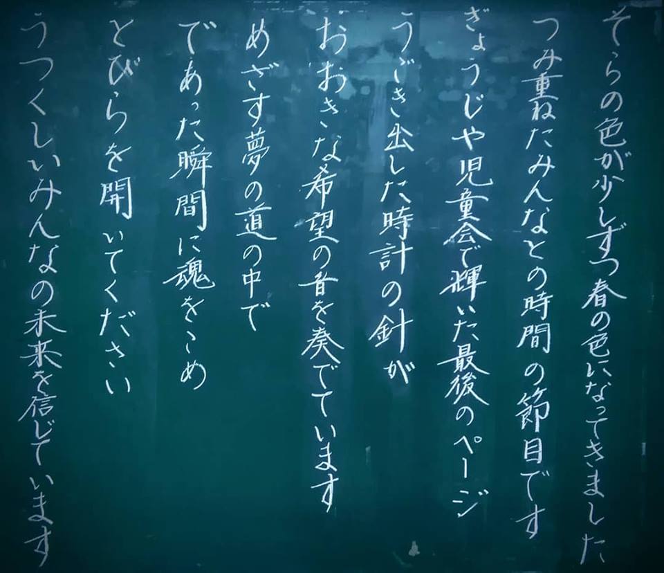 Uzivatel Ayumu Na Twitteru 卒業式 最後の板書 最後のメッセージ 卒業式 小学校の先生 小学校の先生と繋がりたい 小学校の卒業式 卒業祝い 卒業おめでとう 幸せ 感謝 ありがとう 教員 板書 黒板アート T Co Xipgefdzyj Twitter