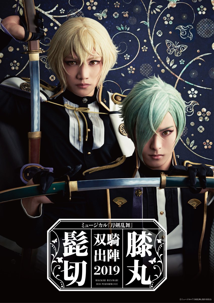 刀ミュ 双騎 あおさく パンフレット 刀ミュ 双騎出陣2020 がま口 髭切