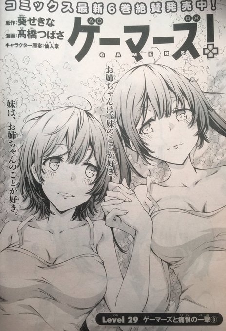 本日発売の少年エース5月号に『ゲーマーズ!』29話掲載中です。よろしくお願いしますー! 