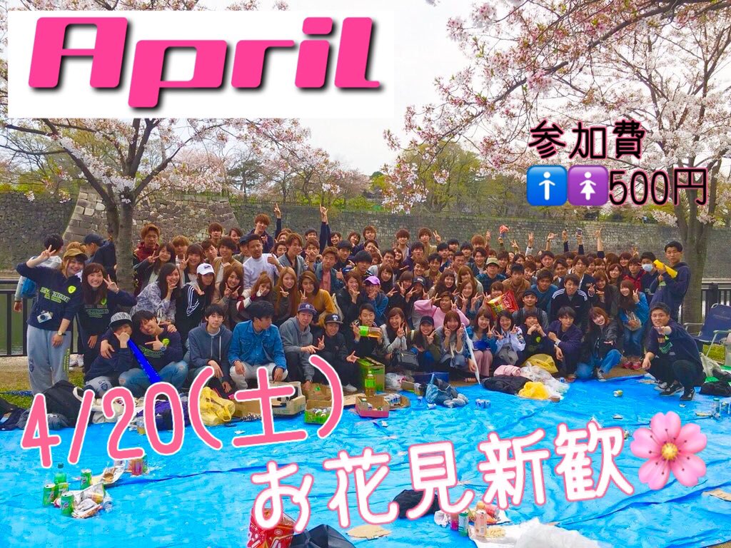 FC_UNIONE's tweet photo. 4月20日(土)はお花見新歓です🌸
参加費は男女問わず500円！！
たったの500円でユニワンの最高に面白すぎる先輩たちとワイワイお話ができます❤️
サークルについての質問でも
人生相談でも
先輩と一発芸大会でも
ユニワンの雰囲気を思う存分
味わいに来てください💙💛 https://t.co/3Fz6VDb24Z