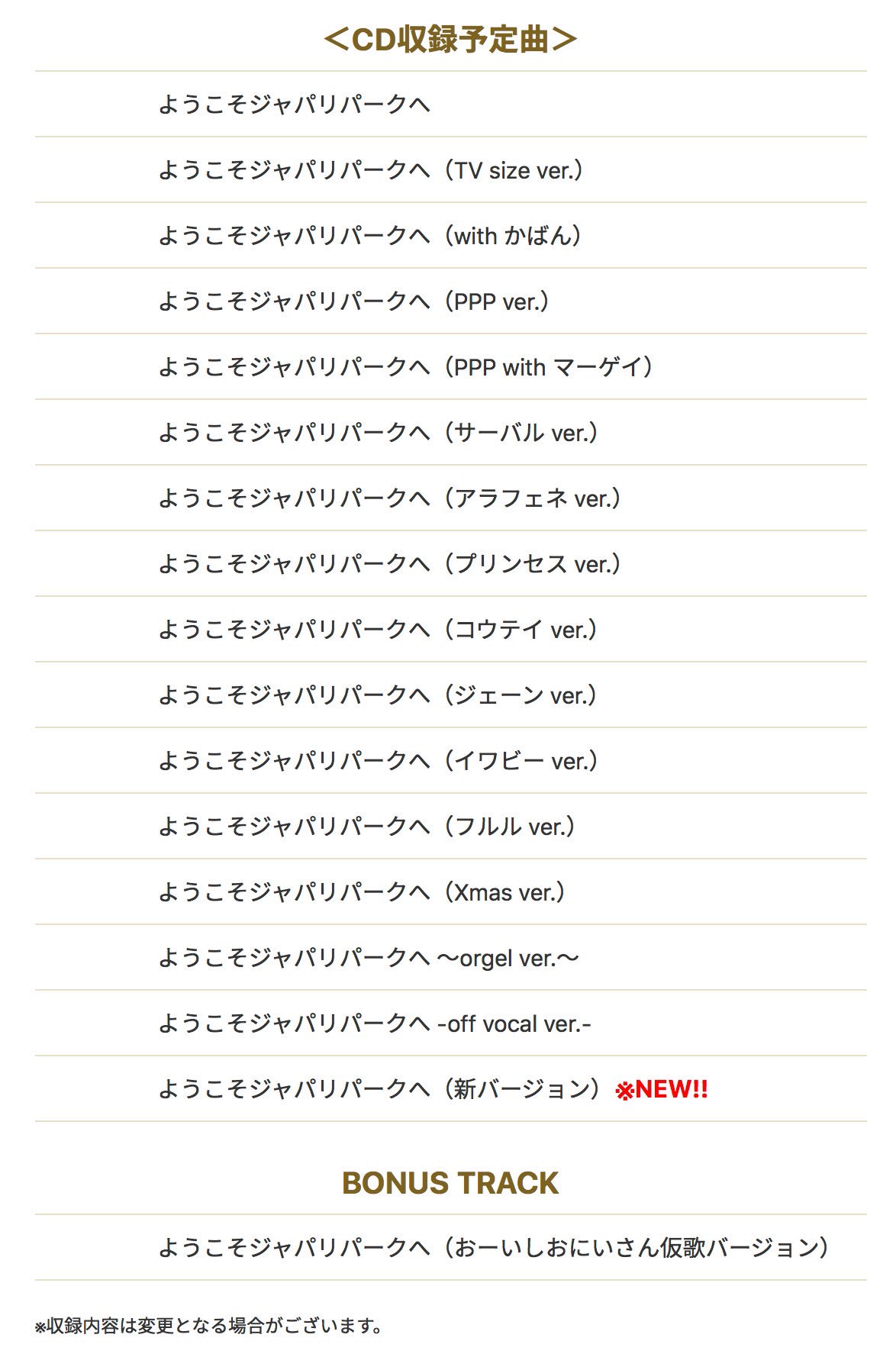 大石昌良 オーイシマサヨシ V Twitter 5月29日 水 リリース ようこそジャパリパークへ こんぷりーとべすと けものフレンズ 収録予定曲一覧 T Co Rw2fbh5wpf Twitter
