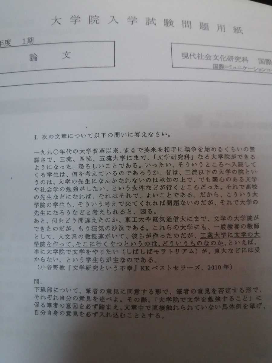 小谷野敦とちおとめのババ バロネッタ 追手門学院大学大学院入試に私の文章が 小谷野敦とちおとめのババ バロネッタ 追手門学院大学大学院入試に私の文章が