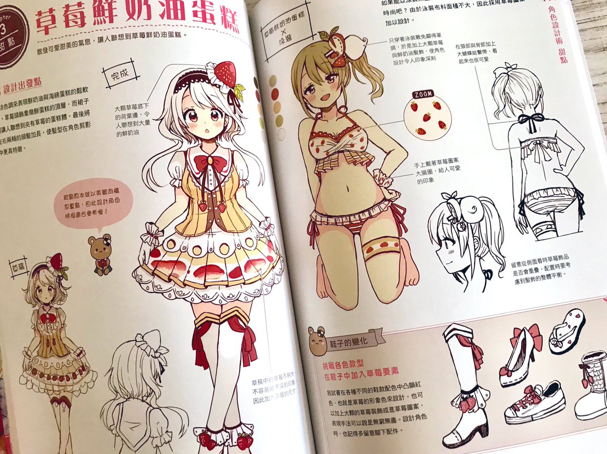 著書『メルヘンファンタジーな女の子のキャラデザ&作画テクニック』の台湾版の見本誌を頂きました!メルヘン可愛いキャラデザのアイデアがたくさん詰まってます。台湾の皆様、どうぞよろしくお願いします? 