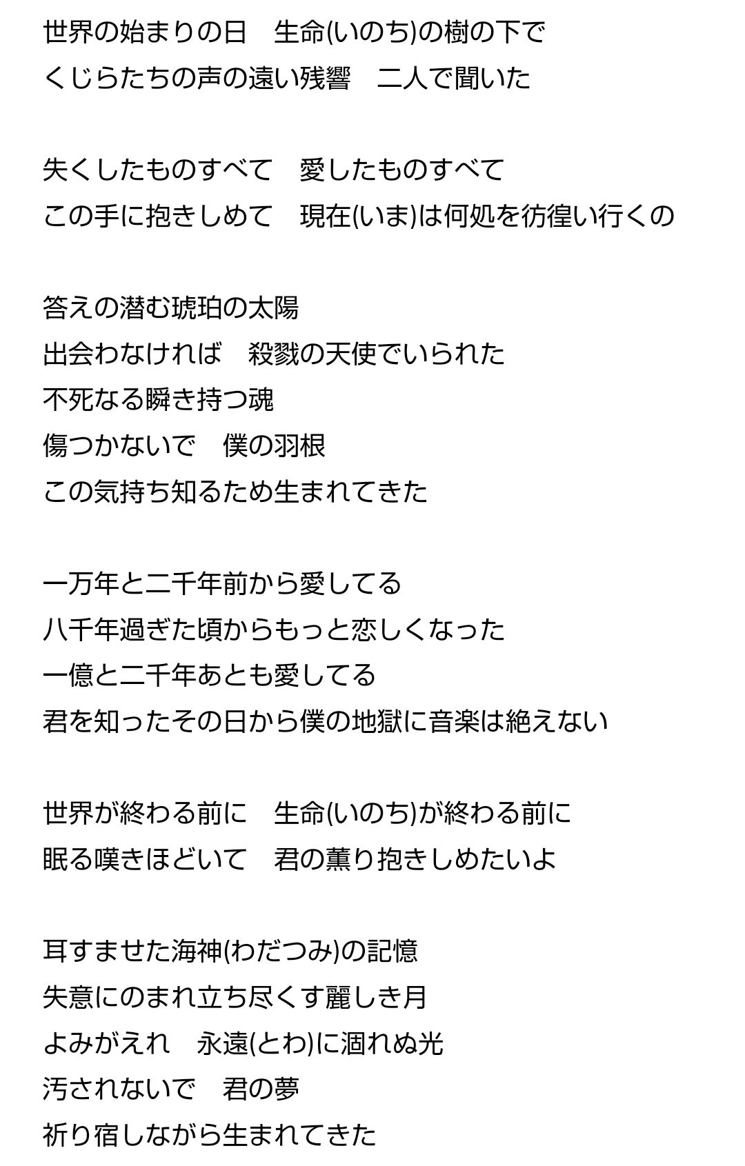 まぐれ 創聖のアクエリオン バラソロじゃん って歌詞に衝撃を受けてた 答えの潜む琥珀の太陽 出会わなければ殺戮の 天使でいられたのあたりバソすぎない バソだと思う これはバソです ガバ判定