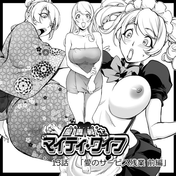 【宣伝】(18禁)
明日発売の『コミック刺激的SQUIRT!!Vol.11』に
「愛妻戦士マイティ・ワイフ」の13話
「愛のサービス残業・前編」が載ってます。よろしく! 