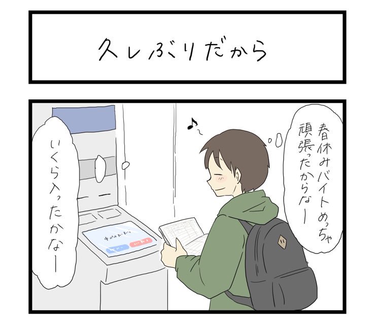 長蛇の列

すれみの #大学生あるある vol.140
「久しぶりだから」

 