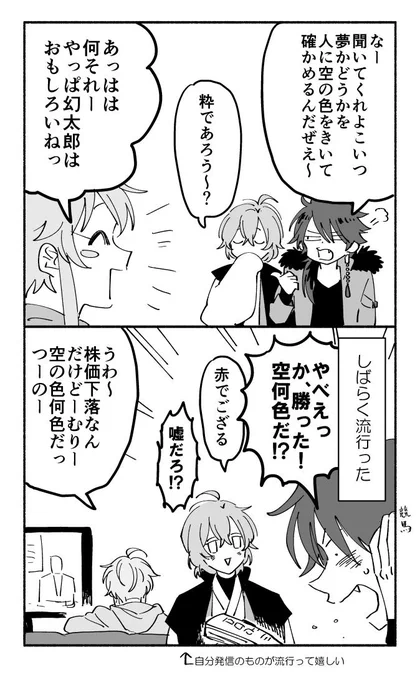 ?「小生が考えたんですよ」 
