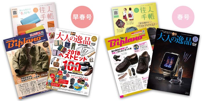 公式 大人の逸品 小学館パルショップ カタログ請求のご案内 隔月発行の 大人の逸品 カタログを無料でプレゼントいたします ご希望の方は下記urlにある請求フォームよりご送信ください T Co Hskmhv0ryg