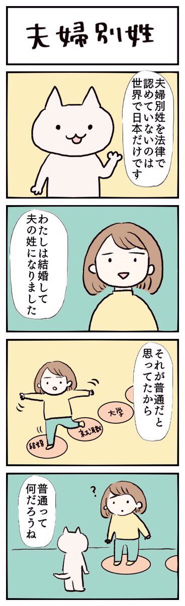 【夫婦別姓が選べる時代へ】

結婚している人も、そうでない人も夫婦別姓について考えてみませんか。
その「普通」は誰が決めたこと?

#選択的夫婦別姓 
#夫婦別姓 
#NewsPicks 