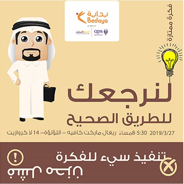 almofakerah's tweet photo. “بداية” يعقد ورشة عمل “لنرجعك للطريق الصحيح”
https://t.co/66EarBavif
#قطر#ادوحة #ورشة #مبادرة #اعمال #اقتصاد #ريادة https://t.co/BEZVBRpxjB