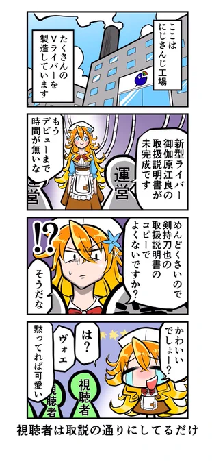 【にじさんじ 4コマ】ギバラの取扱説明書
#えらすとや 