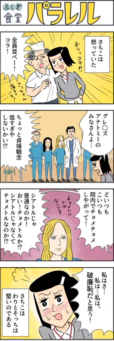 この漫画で初めて知ったグレイズアナトミー

【マンガ】有名人が集まるふしぎな病院食堂「パラレル」(22) https://t.co/wqXhAS0p8u 