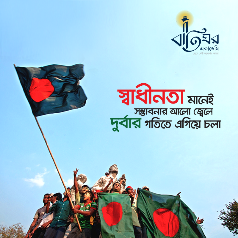 gmattrix's tweet photo. Happy Independence Day Bangladesh 
#IndependenceDay #Bangladesh #স্বাধীনতাদিবস  #March
#shadhinotadibosh #mattrix #mattrixstudio #gmattrix #agency 
#ads  #creativeads #creative #Independence #AshwinMankads #DigitalMarketing #startup #TuesdayMorning #TuesdayThoughts #Careem https://t.co/vQTr6VX4iU