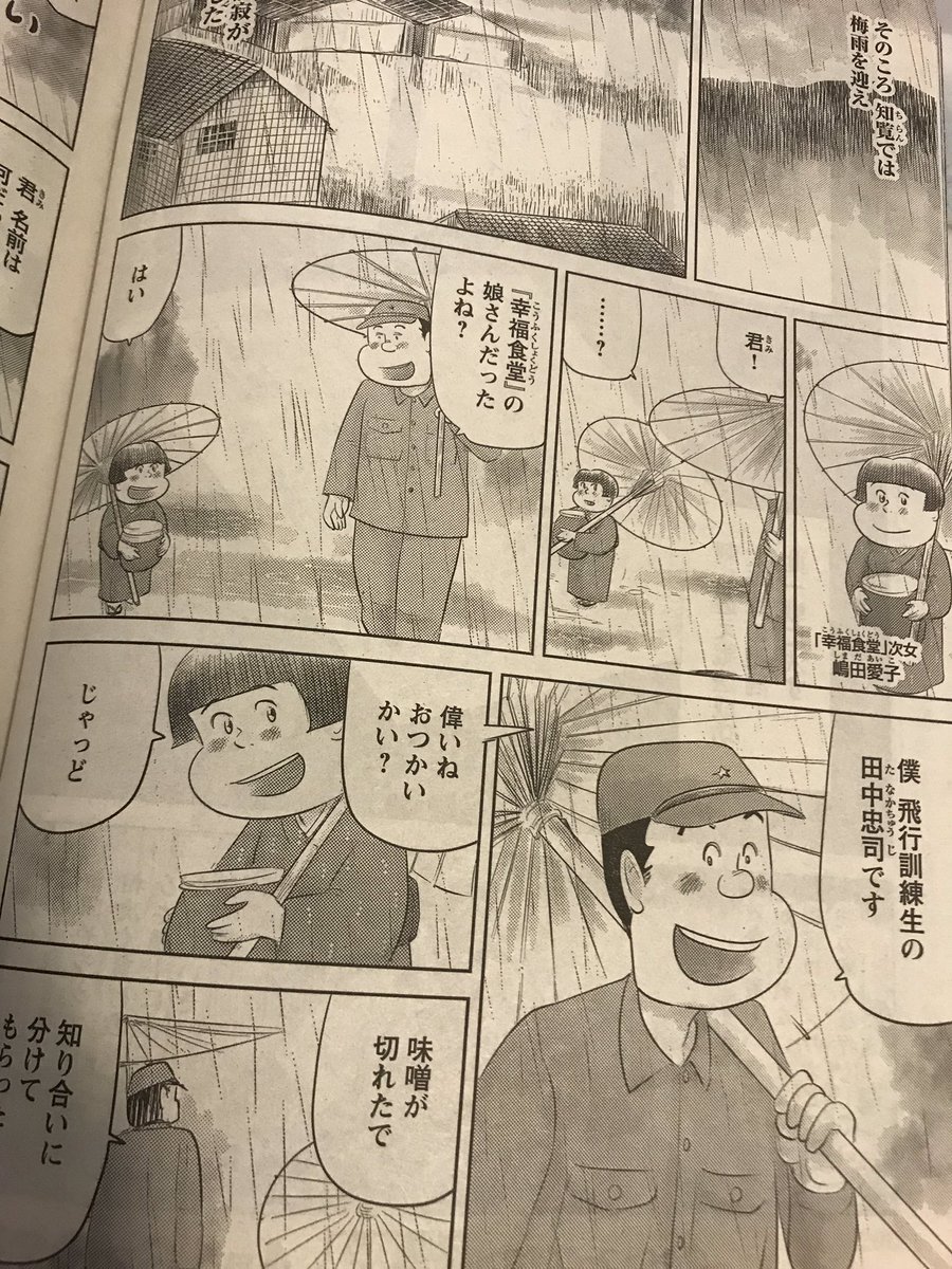 本日発売の
ヤングチャンピオンに
ちらん〜特攻兵の幸福食堂〜
載っております。
話は愛子と1人の特攻兵のお話
となります。
どうぞ皆さん
ぜひよろしく
お願いいたします!
