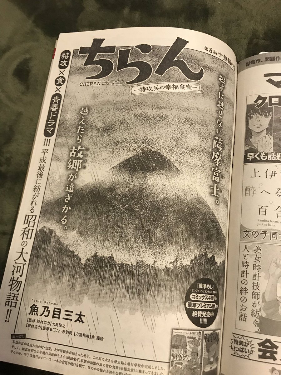 本日発売の
ヤングチャンピオンに
ちらん〜特攻兵の幸福食堂〜
載っております。
話は愛子と1人の特攻兵のお話
となります。
どうぞ皆さん
ぜひよろしく
お願いいたします!