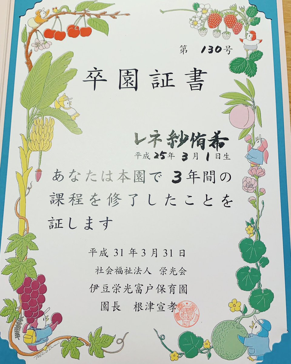 卒園証書 卒園証書