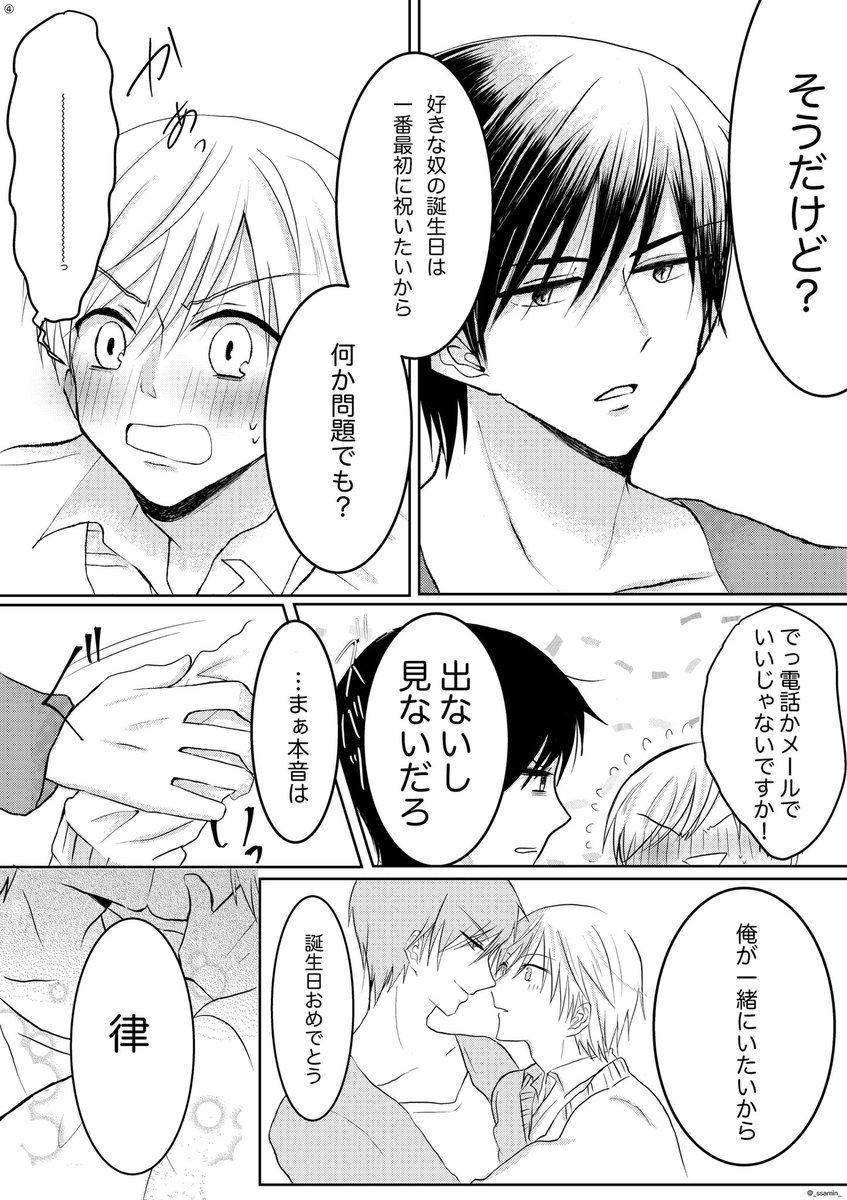 _ssamin_'s tweet photo. 律っちゃんお誕生日おめでとう〜！ https://t.co/0XjIqcwUWM