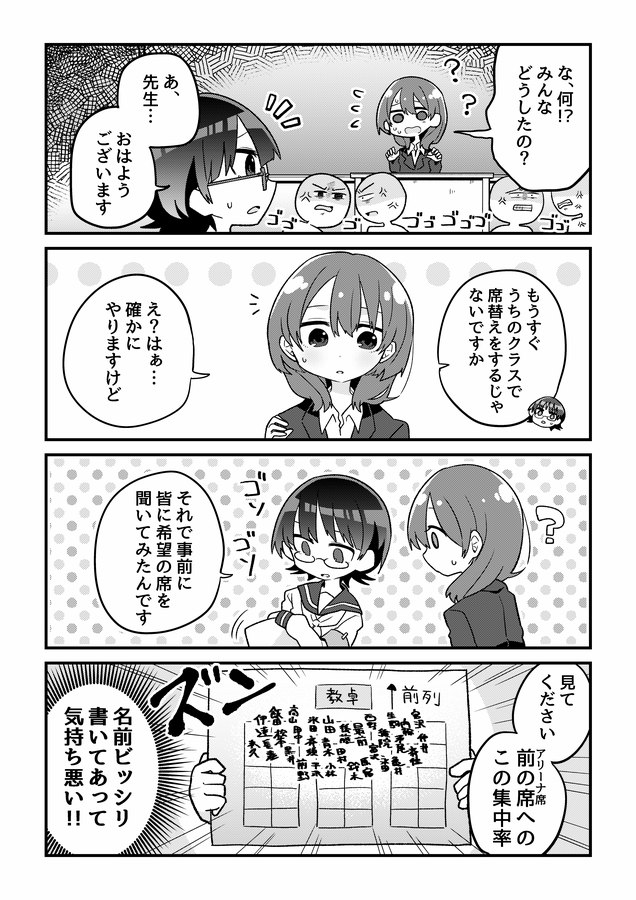 本日発売の電撃だいおうじvol.67に「推させて！Myティーチャー」7話が掲載されております。
 
いつも一致団結している生徒達が仲間割れ!?原因は席替えの順番決めにあった！そんな中テスト期間が迫ってきて……どうなる押谷!?… 