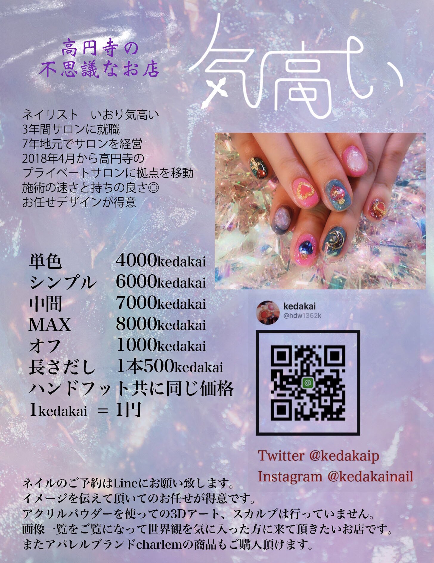Kedakaiネイル いおり気高い 4月からkedakaiの場所が変わります 高円寺南口から徒歩3分です お越し頂いた際に Charlem 気高いネイル をつけてツイートして頂いた方へ リニューアルオープン記念に イラストレーターのヨシジマシウ様の書き下ろし Kedakaiネイル いおり気高い 4月からkedakaiの場所が変わります 高円寺南口から徒歩3分です お越し頂いた際に Charlem 気高いネイル をつけてツイートして頂いた方へ リニューアルオープン記念に イラストレーターのヨシジマシウ様の書き下ろし