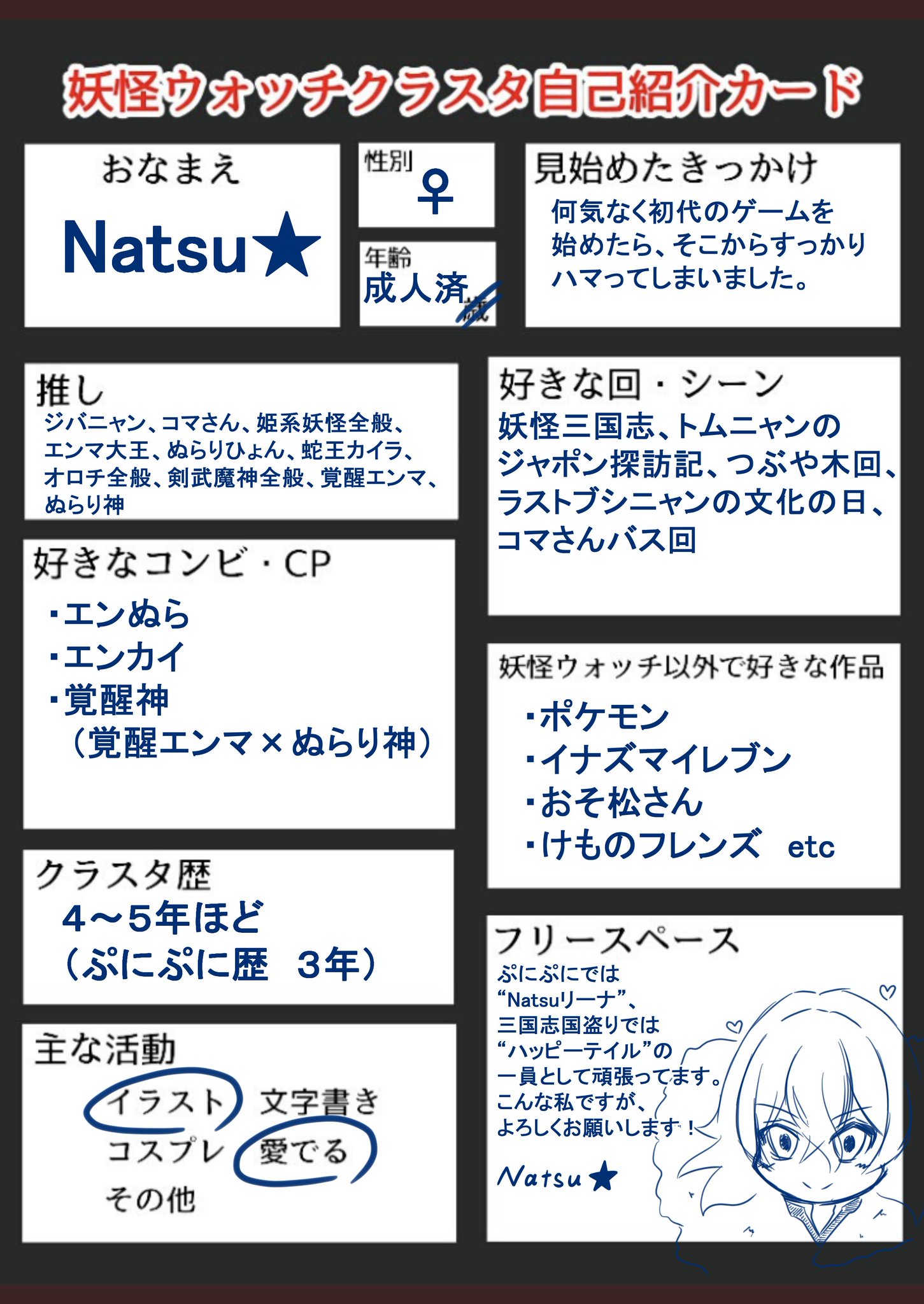 Twitter पर Natsu 妖怪ウォッチクラスタ自己紹介カード タグ テンプレともにお借りします