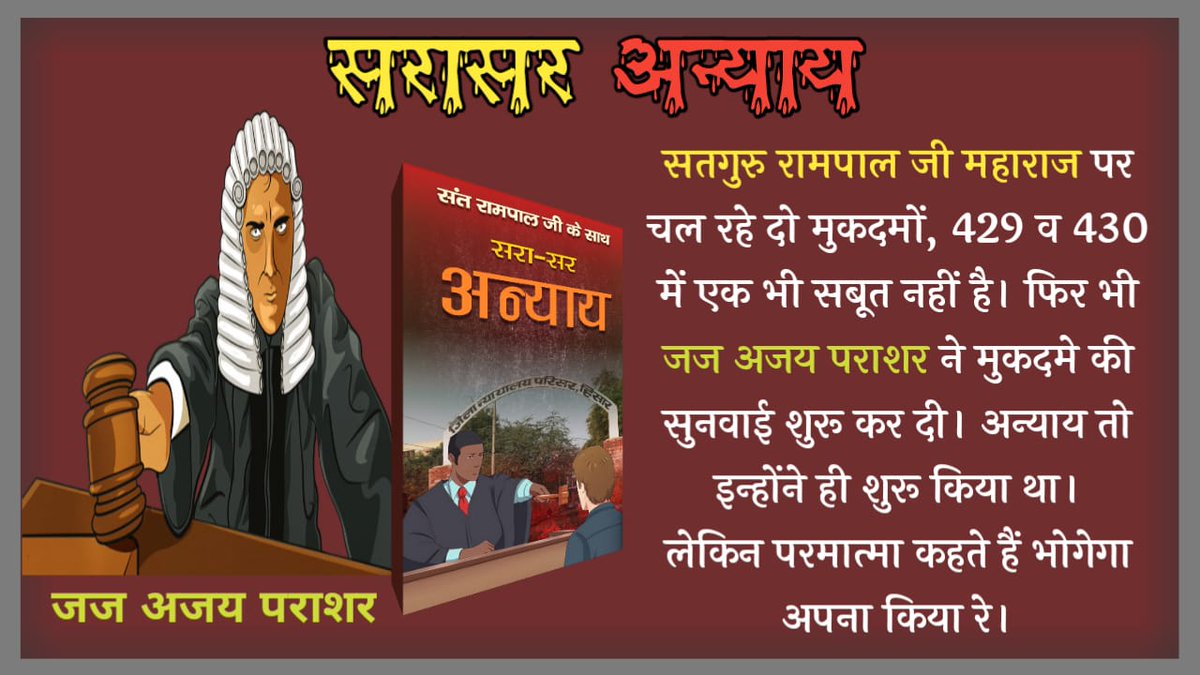 Piyush_das_SNP's tweet photo. #BlackSpotOnJudiciary क्योकि जनता जागरूक हो चुकी है अगर देश का राजा ही भ्रष्ट हो तो जनता खुद उस श��सन को अपने हिसाब से चला सकती है हमारे देश में भ्रष्ट अधिकारियों की कमी नहीं तभी तो आज निर्दोषों को दोषी बना कर जेल में डालते हैं और दोषियों को सरेआम घूमने के लिए छोड़ते हैं https://t.co/35bdWGTYhT